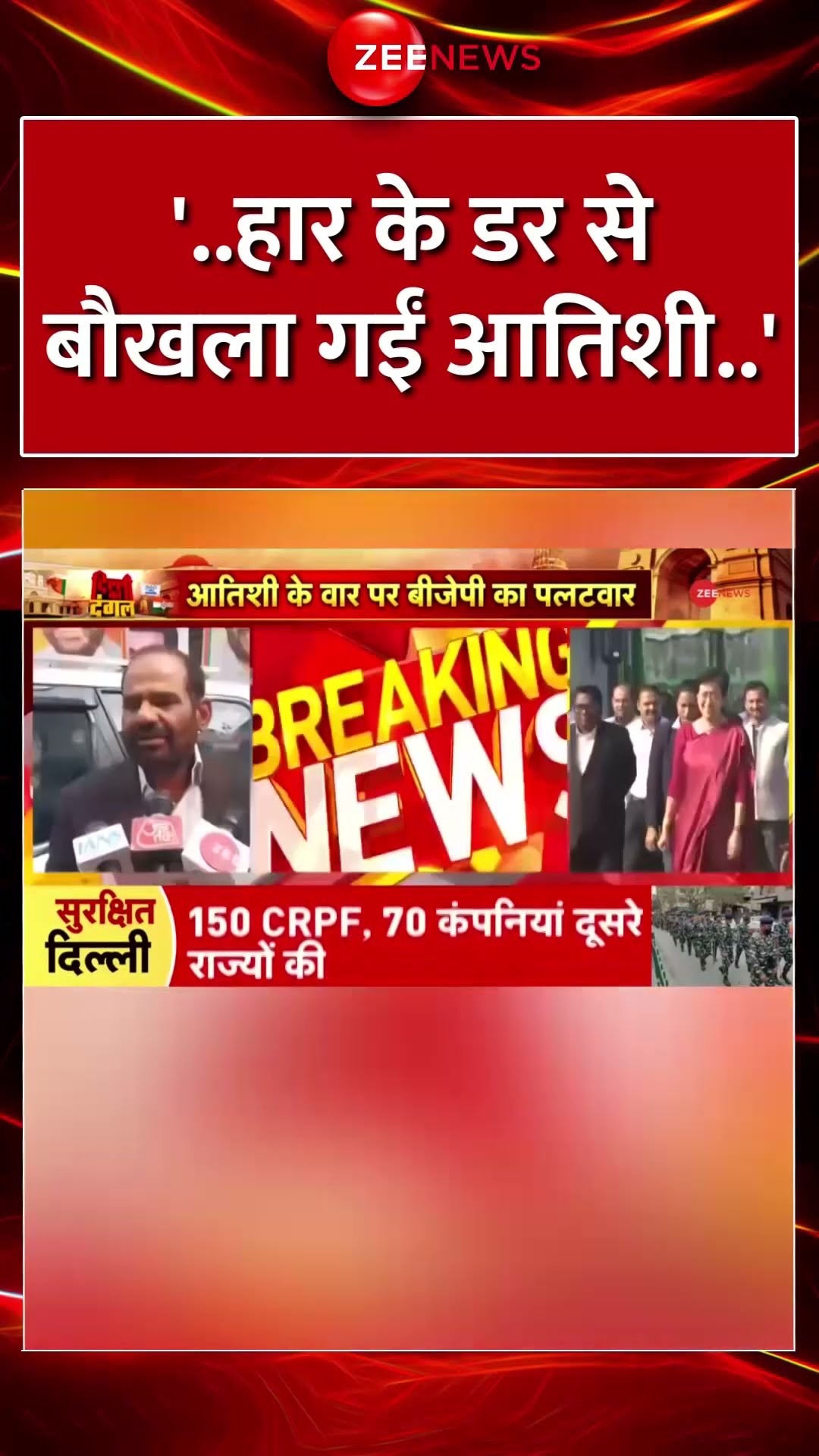 #shorts : '..हार के डर से बौखला गईं #Atishi ..' | #delhielection2025 #voting #rameshbidhuri