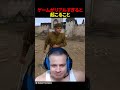 ゲームがリアルすぎると起こること