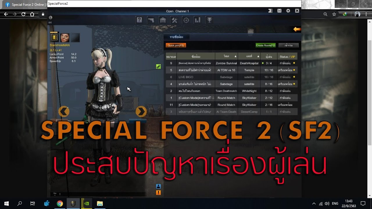 SF2หลังจากที่เปิดมาเกือบ2เดือนทำไมเกมส์ถึงลงรอยเดิม