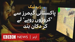 Ziptech How Pakistani Gamers Lost Millions Of Rupees - Bbc Urdu