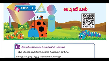 வடிவியல் -  PART 3/3 - UNIT 1  - TERM 1 - கணிதம் ( MATHS ) -  4TH  STANDARD - TAMIL MEDIUM