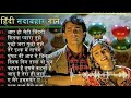 Hindi_Romantic_Songs, सदाबहार पुराने गाने,प्यार_में_बेवफाई_का_सब ,bollywood ,sad song, Song sad