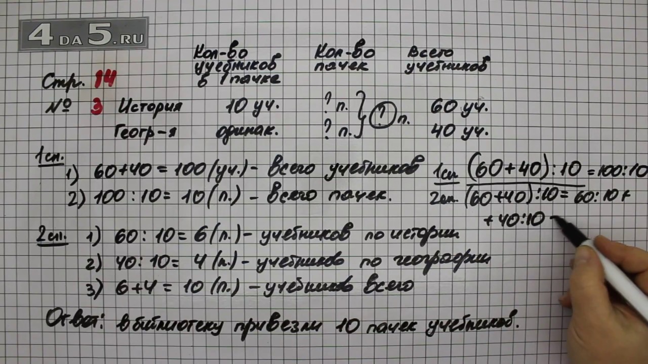 4 класс страница 14 упражнение 70