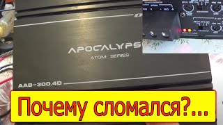 Apocalypse AAB 300.4 не включается и проблема не в транзисторах