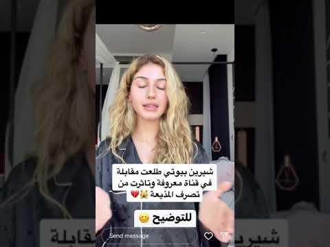 رد شيرين بيوتي على مذيعة  سارة مراد شيرين بيوتي شيرين نارين بيوتي سيدرا بيوتي