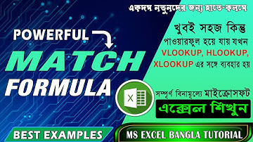 How To Use Match Formula In Excel in Bangla - Very Easy | MS Excel Match Function | Ms Excel Bangla
