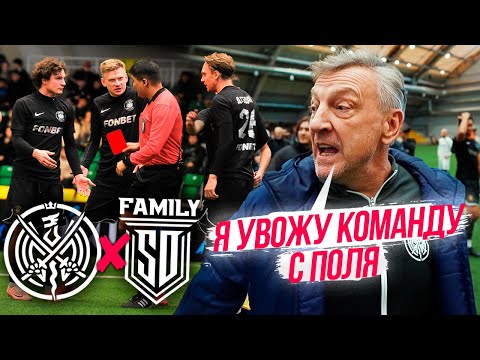 Видео: ФИНАЛ 2DROTS - SD FAMILY! КОМАНДА УШЛА С ПОЛЯ ВО ВРЕМЯ ИГРЫ