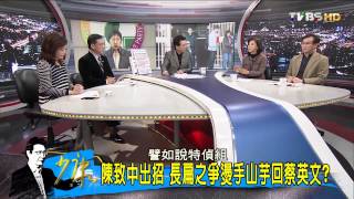 少康戰情室_20150313_228_3(TVBS DMDD)