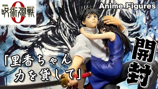 【フィギュア開封】劇場版 呪術廻戦 0 『乙骨憂太』が登場！祈本里香を抱きかかえた姿！【Anime Figures/紹介レビュー/渋谷スクフィギュア】