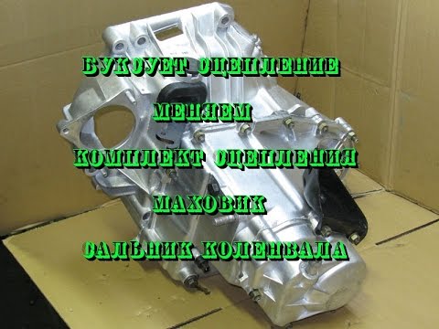 Кпп ваз.Как заменить корзину ,диск сцепления,выжимной на ваз 2109.Как отрегулировать кулису КПП Кпп ваз.Как заменить корзину ,диск сцепления,выжимной на ваз 2109.Как отрегулировать кулису КПП
