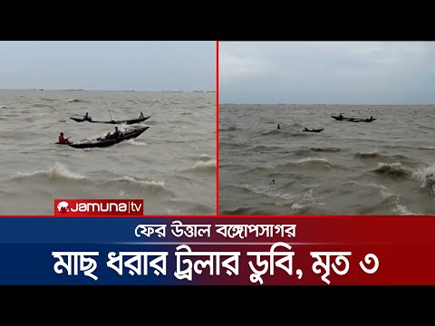 ভিডিও: মাছ ধরার ট্রলার কে আবিষ্কার করেন?