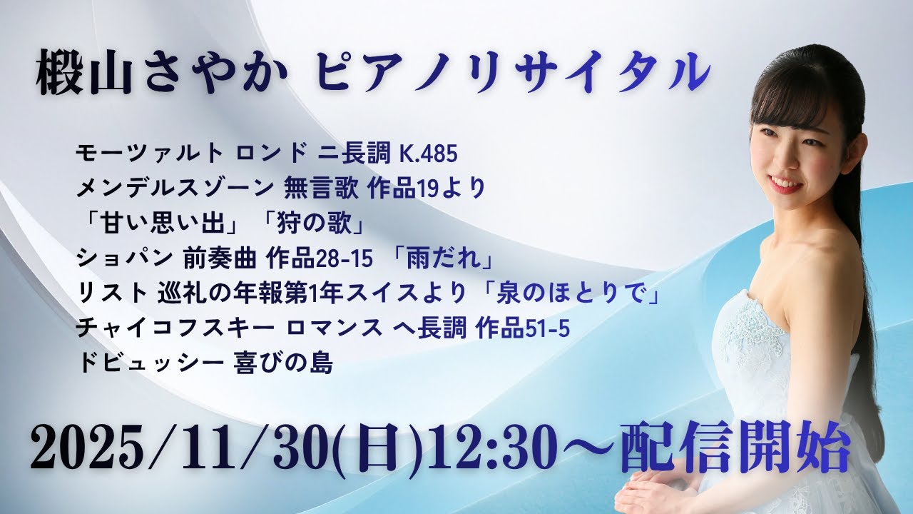 11/30 (Sun) Sayaka Toyama Piano Recital - YouTube