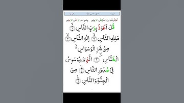 Surah An-Nas (سورة الناس) | 100% Peace & Protection