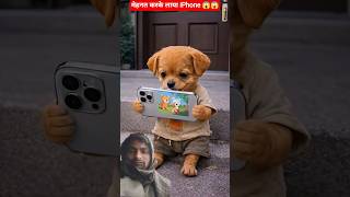 मेहनत करके लाया iPhone 😱😱 #dreamtrackai #funnyvideo #publicreaction #ai #facts #aiart #tejamaurya