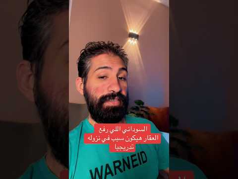 الشقق هترخص وبتوع المحافظات اللي ولعوها هيخسرو اضعاف اللي كسبوه من اللاجئين كريم يوسف وزير التفاؤل