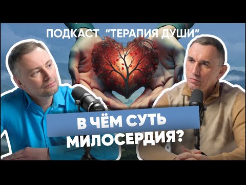 Нужно ли всех спасать и всем помогать? Как стать добрее? Суть милосердия простыми словами