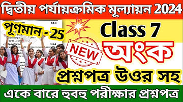 class 7 math 2nd unit test question paper 2024 // class 7 math 2nd unit test question answer 2024