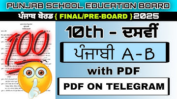 pseb 10th class punjabi A paper september 2025 , pseb class 10th pbi A paper solution 