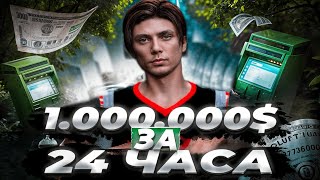 1.000.000$ с НУЛЯ за 24 ЧАСОВ на MAJESTIC RP | ЛУЧШИЙ ЗАРАБОТОК НА СТАРТЕ в GTA 5 RP / MAJESTIC RP