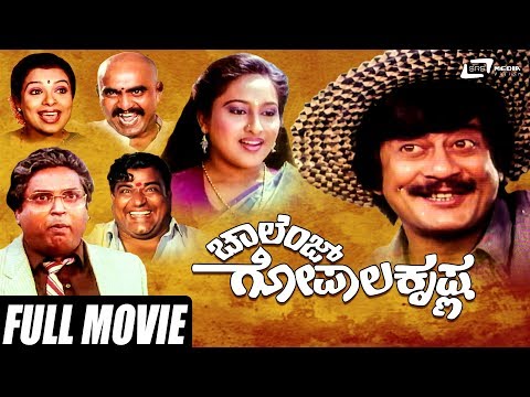 challenge-gopalakrishna-ಚಾಲೆಂಜ್-ಗೋಪಾಲಕೃಷ್ಣ-|-kannada-full-movie-|-ananthnag-|-ashwini-|-comedy-movie
