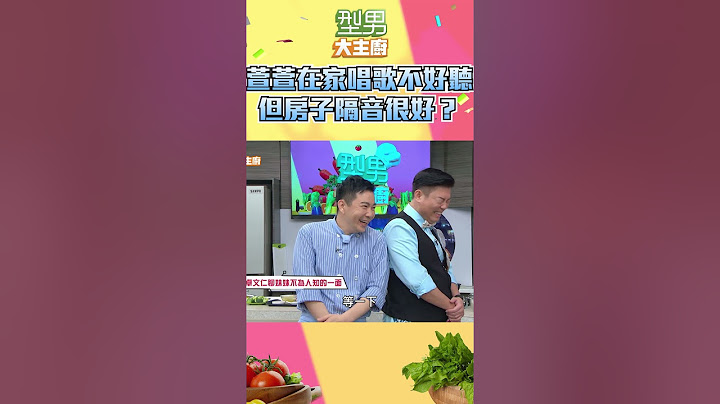 演藝圈到處是陷阱和各種弦外之音 哥哥說話要小心啊XD｜型男大主廚 #shorts