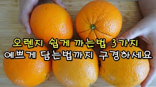 How to Peel an Orange Fast 3 Methods, Emma