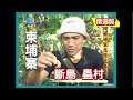 【柬埔寨】深入斷島蟲村 體驗椰子蟲料理｜《世界第一等》18集小馬精華版