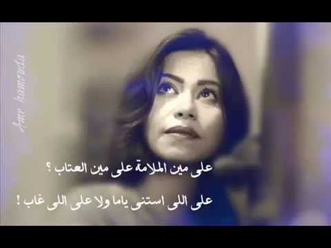 على مين الملامة شرين