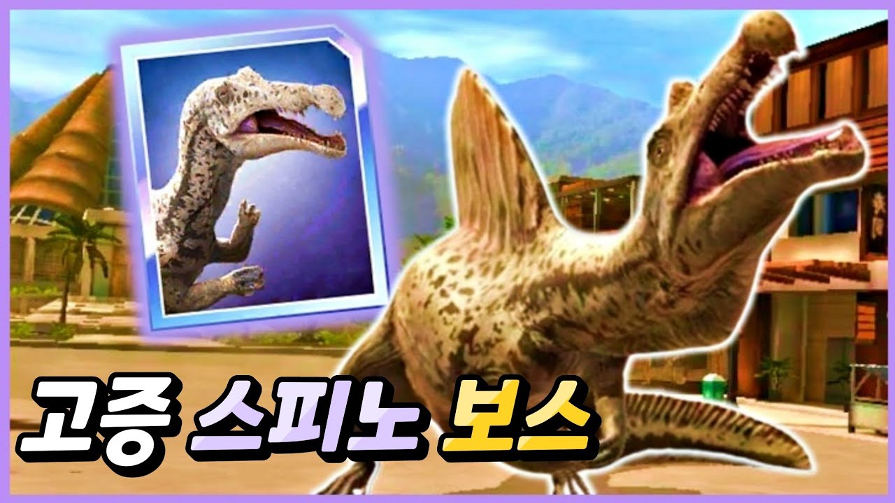 최신 외형 스피노 보스 공략! 한국인 동맹원들과 함께 클리어 했습니다!  | 쥬라기월드 얼라이브