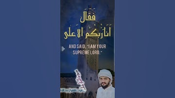 quran hadees islamic WhatsApp status|Abdullah Aslam tilawat surah naziat| تلاوة القرآن سورة| ayah 23