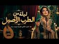 ألبوم الطرب العربي        يا أجمل الأقدار   طرب أصيل                           حالتي