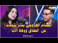 لأول مرة ابتسام العروسي تذرف الدموع وتتحدث عن الطلاق ووفاة الأب والغدر وتكشف نهاية شكون كان يقول