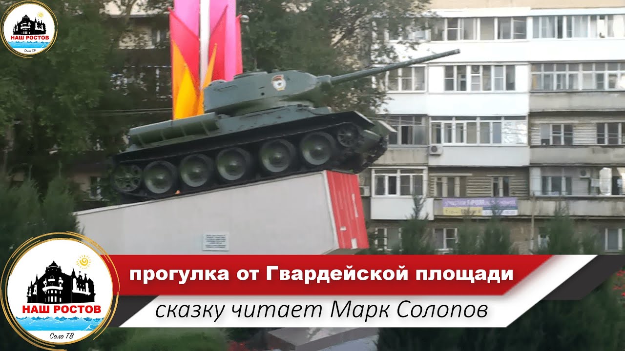 Гвардейская площадь ростов на дону карта