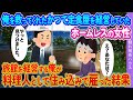 貧乏だった俺を救ってくれた定食屋の店長だったホームレスの女性→旅館を経営する俺が料理人として住み込みで雇った結果【馴れ初め2ch】