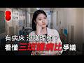 開刀等不到病床、急診人滿為患，因醫院護理師人不夠？一次看懂 #三班護病比【8分鐘看懂天下】Ep.85