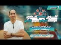 علوم اولي اعدادي ترم اول 2026 الدرس الثاني تدرج خواص العناصر فى الجدول الدورى 