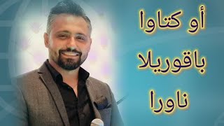 Assyrian song 2022 - Nawra & ktawa & Baqorila وصلة شيخاني ٢٠٢٢ - ناورا & كتاوا & باقوريلا