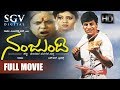 Nanjundi  kannada full movie  family film  kannada movies  shivarajkumar debina umashree