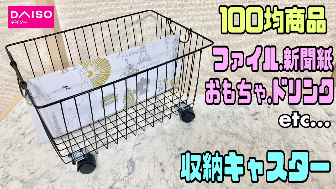 Convenient [100 Yen DIY] Storage casters for documents, toys