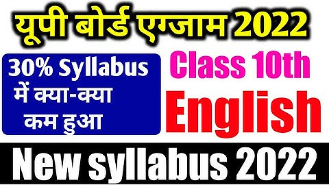 English new syllabus 2022||10th English new syllabus 2022 up board exam
