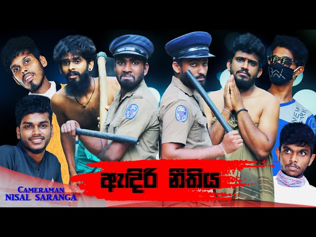 ඇදිරි නීතිය | Curfew | Vini productions class=