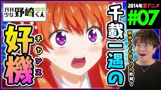 月刊少女野崎くん 第7話 同時視聴 アニメリアクション GEKKAN SHOJO NOZAKI KUN Episode 7 Anime Reaction