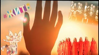 Клип #ЖИТЬ - студия танца "ANGEL" Клип #ЖИТЬ - студия танца "ANGEL"