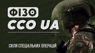 ФІЗО ССО. Натівські нормативи | SportUa