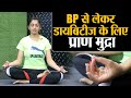 Prana Mudra & its Benefits: BP से डायबिटीज़ तक का इलाज है प्राण मुद्रा, तरीका - फायदे | Jeevan Kosh