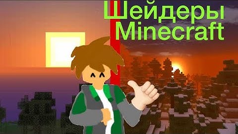 Топовый шейдер для Minecraft MCPE 1.19, чекай описание 👇🏻