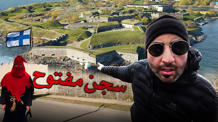 دخلت سجن في أسعد بلد في العالم 🇫🇮 صدمة !!