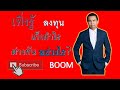 ลงทุนกับเก็งกำไรต่างกันอย่างไร? || ทำกำไร ด้วย Technical Analysis