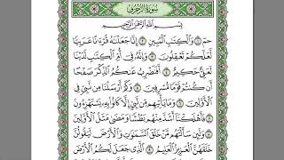 سورة الزخرف كامله -بصوت الشيخ عبد الرحمن السديس