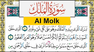 سورة الملك Surah Al Molk عبد الرشيد صوفي Abd Alrashid Sofi برواية حفص عن عاصم